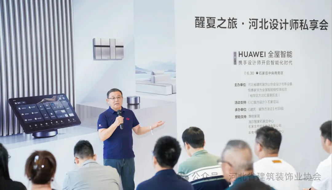 河北省建筑裝飾業(yè)協(xié)會輪值會長兼設(shè)計與陳設(shè)委主任、常宏集團董事總經(jīng)理王躍等人參加“醒夏之旅·2024河北設(shè)計師私享會”