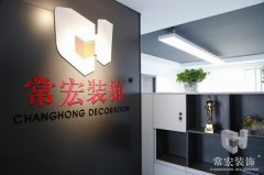 祝賀常宏裝飾河北分公司內(nèi)蒙古辦事處成立！