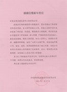中國移動通信集團河北有限公司南配樓工程高效、優(yōu)質完成施工任務，獲業(yè)主書面表揚