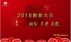 新年新氣象，常宏給大家拜年啦！
