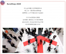 常宏再出發(fā) | EuroShop 2020，精彩時刻邀您一起見證！
