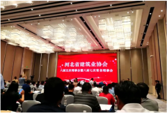 恭賀 | 常宏獲得“2019年度河北省建筑業(yè)AAA級社會信用企業(yè)、先進企業(yè)”等多項榮譽